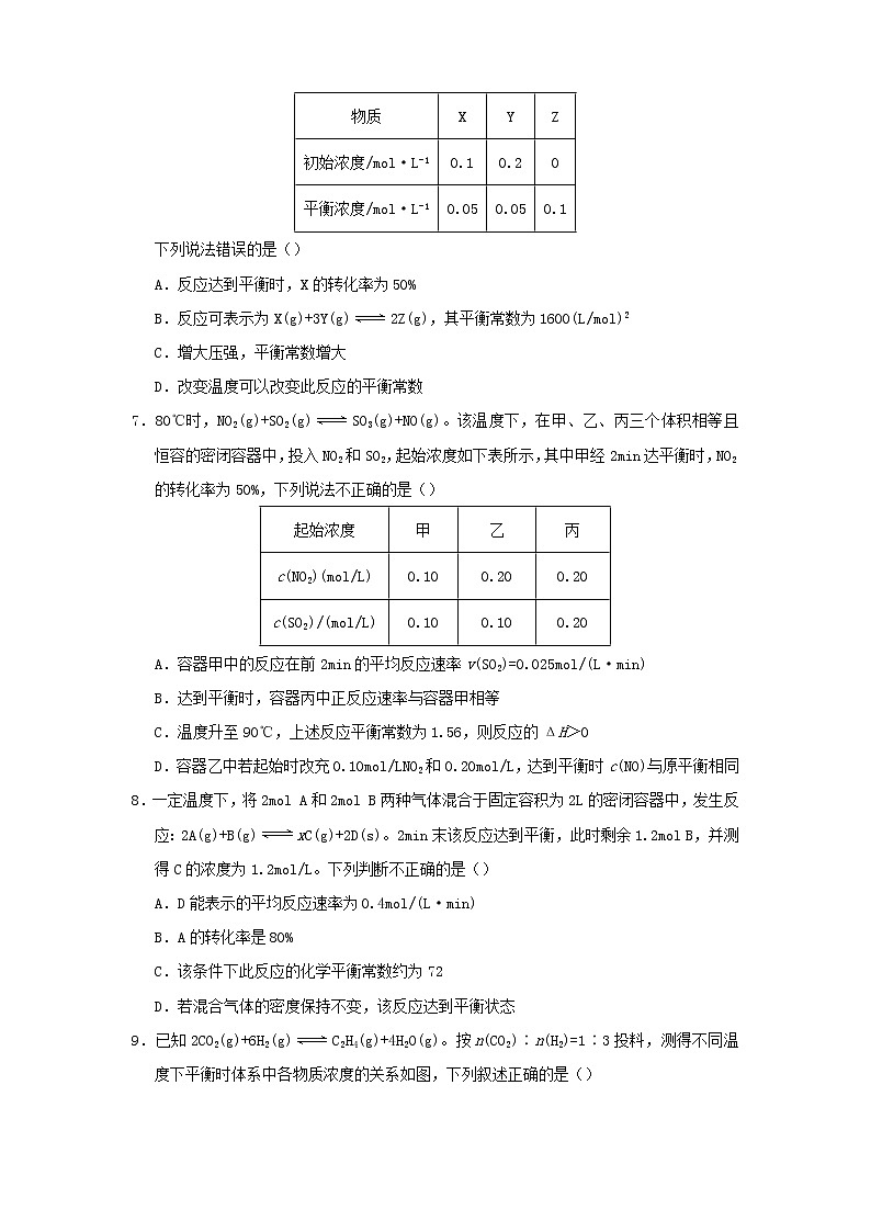 2020_2021学年高中化学寒假作业2化学反应速率和化学平衡含解析2021022712第3页