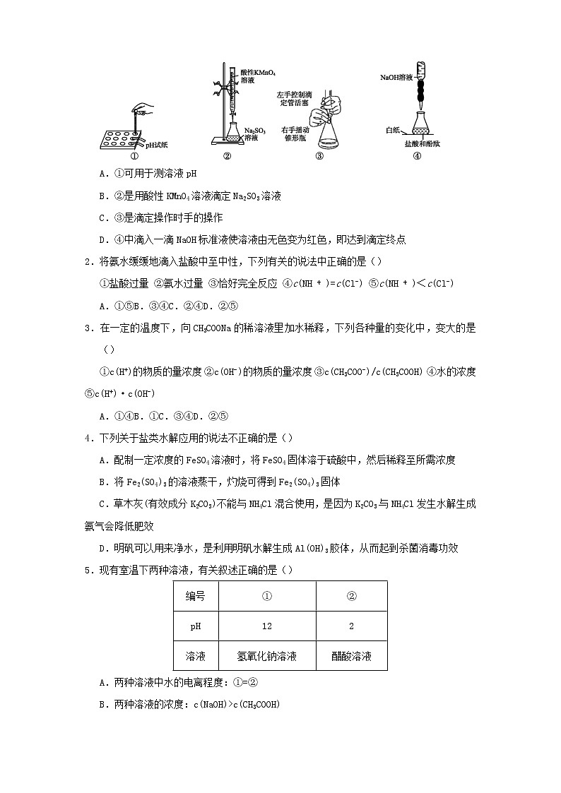 2020_2021学年高中化学寒假作业3水溶液中的离子平衡含解析2021022713第2页
