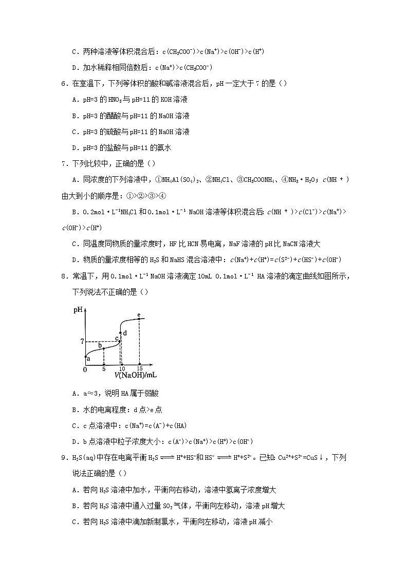 2020_2021学年高中化学寒假作业3水溶液中的离子平衡含解析2021022713第3页