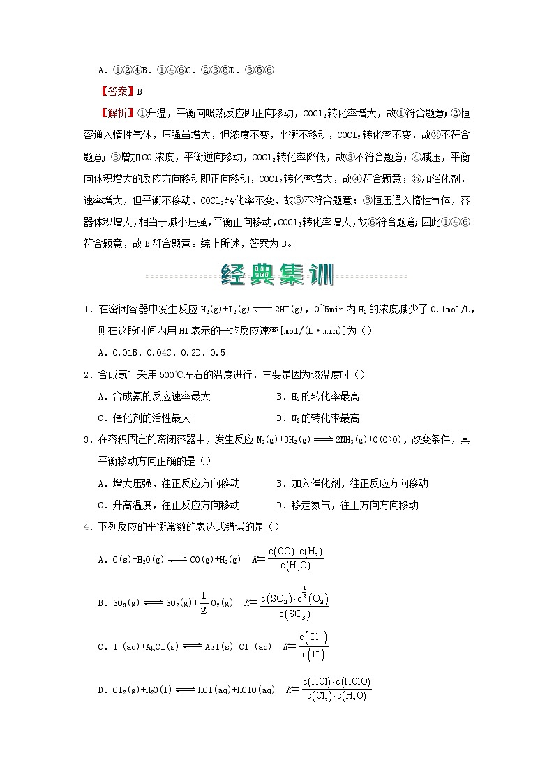 2020_2021学年新教材高中化学寒假作业2化学反应速率与化学平衡含解析20210227120第2页