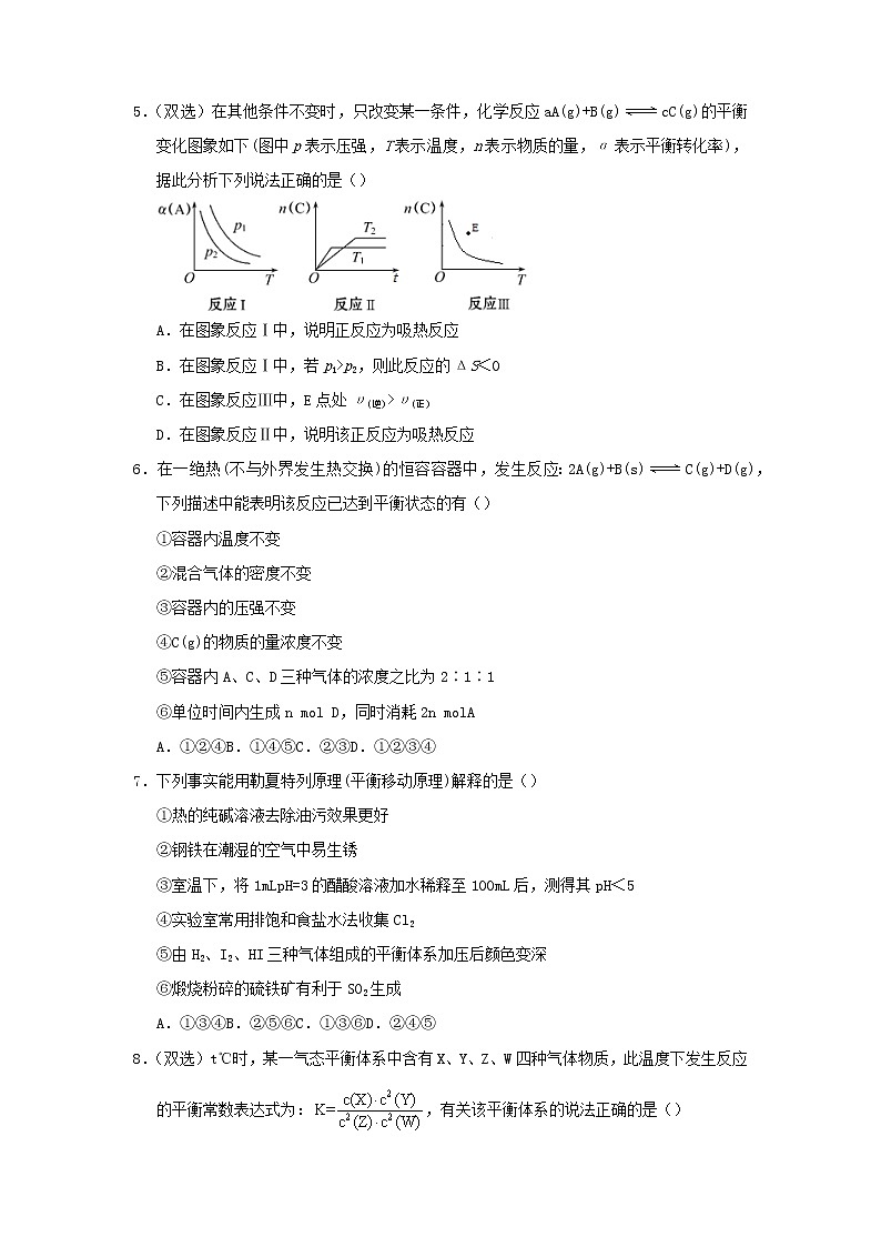2020_2021学年新教材高中化学寒假作业2化学反应速率与化学平衡含解析20210227120第3页