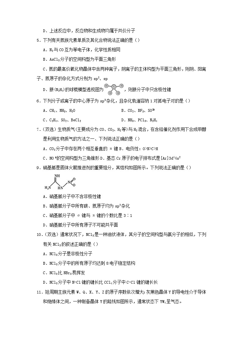 2020_2021学年新教材高中化学寒假作业6分子结构与性质含解析20210227124第3页