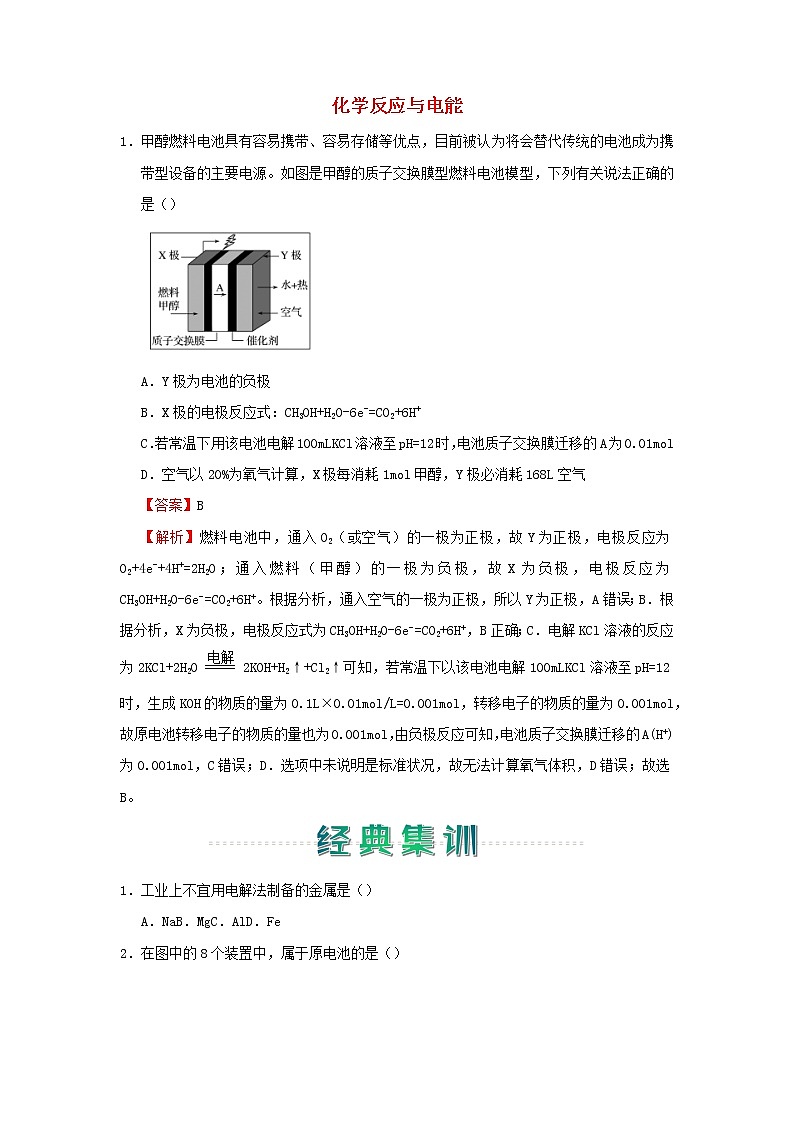 2020_2021学年新教材高中化学寒假作业4化学反应与电能含解析20210227122第1页