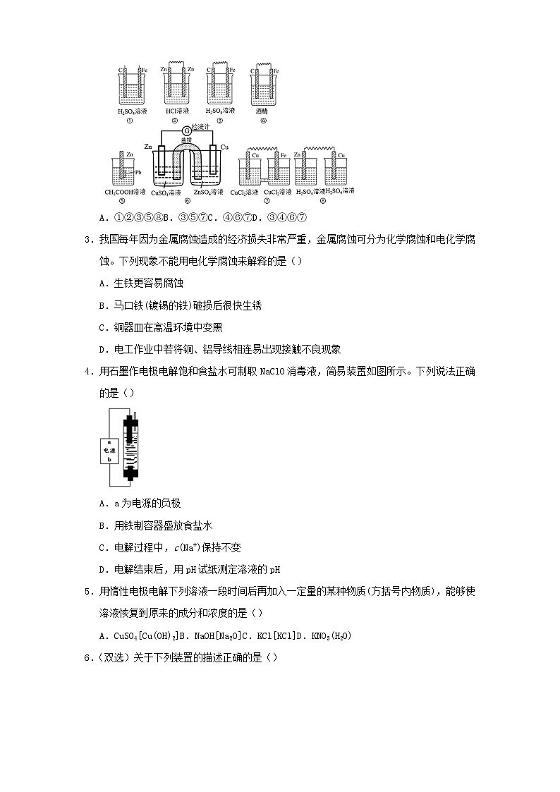 2020_2021学年新教材高中化学寒假作业4化学反应与电能含解析20210227122第2页