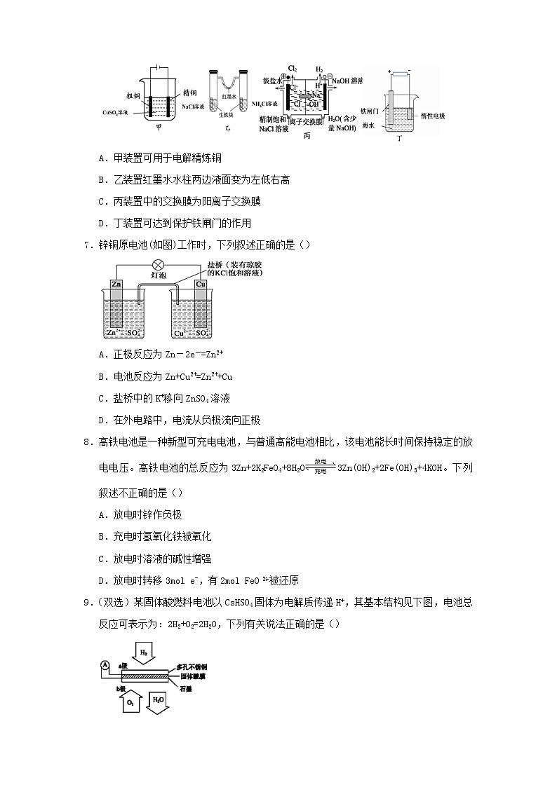2020_2021学年新教材高中化学寒假作业4化学反应与电能含解析20210227122第3页
