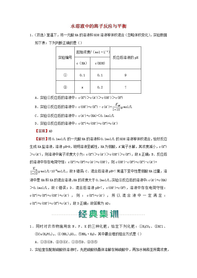 2020_2021学年新教材高中化学寒假作业3水溶液中的离子反应与平衡含解析20210227121第1页