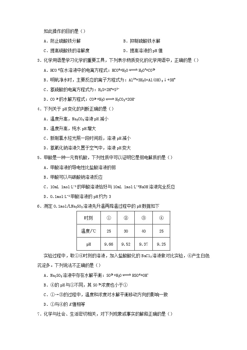 2020_2021学年新教材高中化学寒假作业3水溶液中的离子反应与平衡含解析20210227121第2页