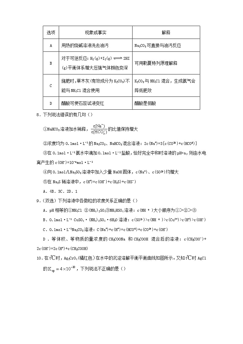 2020_2021学年新教材高中化学寒假作业3水溶液中的离子反应与平衡含解析20210227121第3页