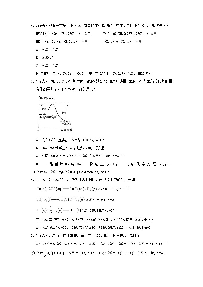 2020_2021学年新教材高中化学寒假作业1化学反应的热效应含解析20210227119第2页