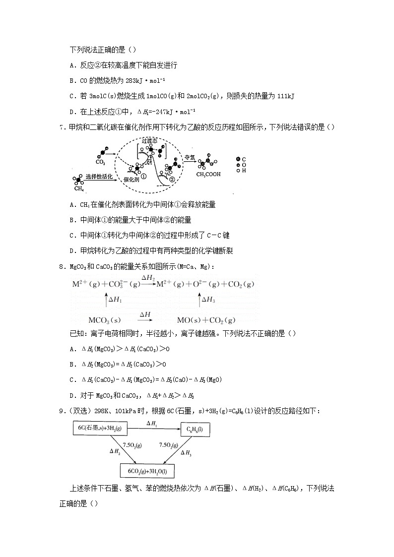 2020_2021学年新教材高中化学寒假作业1化学反应的热效应含解析20210227119第3页