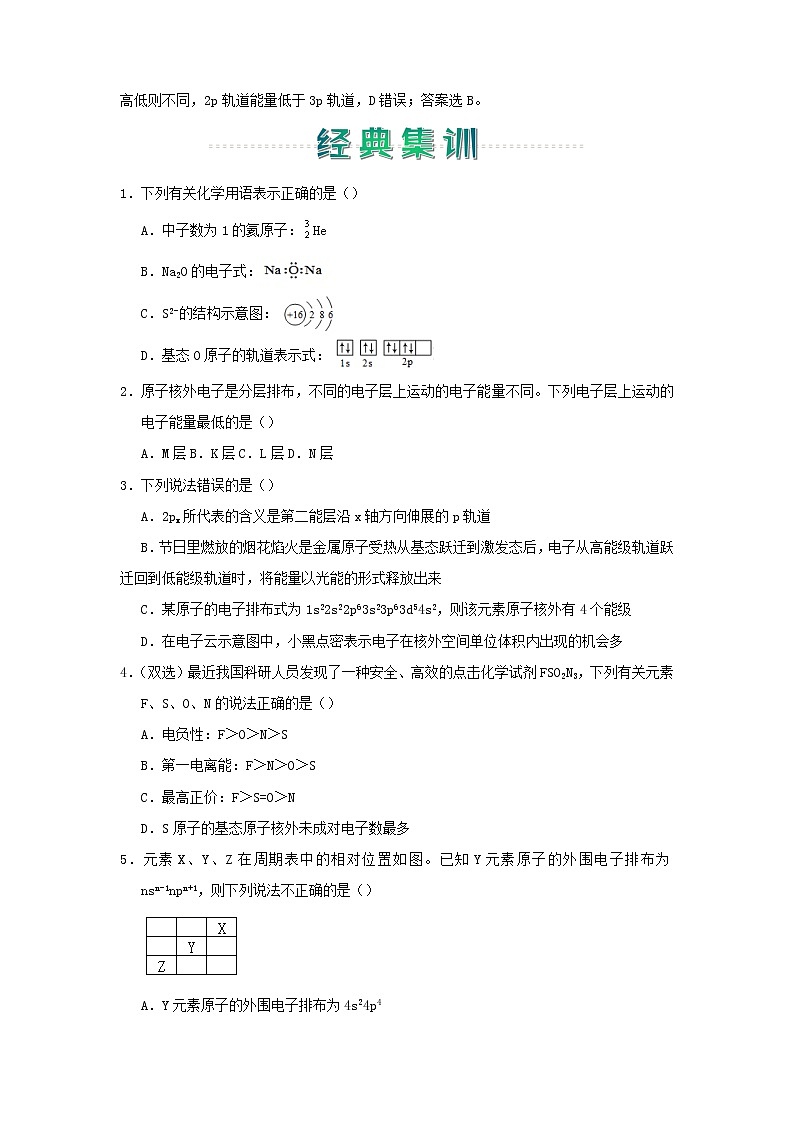 2020_2021学年新教材高中化学寒假作业5原子结构与性质含解析20210227123第2页
