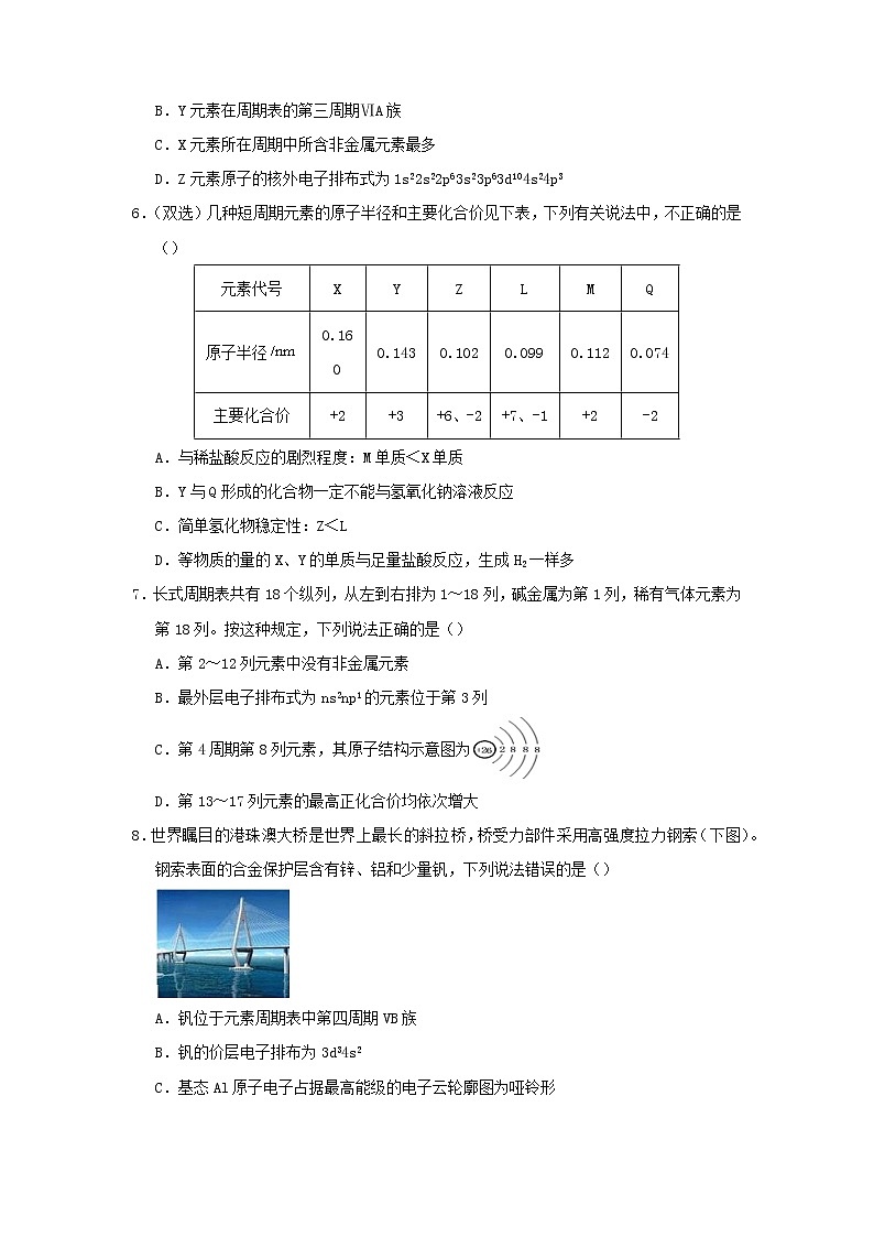 2020_2021学年新教材高中化学寒假作业5原子结构与性质含解析20210227123第3页