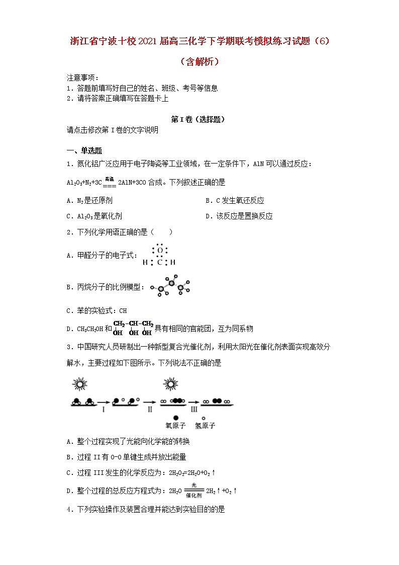 浙江省宁波十校2021届高三化学下学期联考模拟练习试题6含解析202103230398第1页