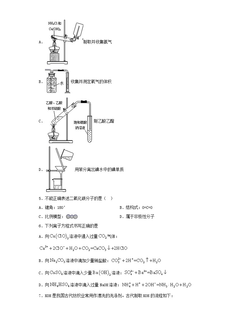 浙江省宁波十校2021届高三化学下学期联考模拟练习试题6含解析202103230398第2页