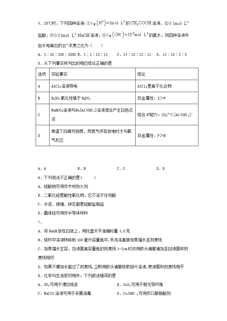 浙江省宁波十校2021届高三化学下学期联考模拟练习试题3含解析202103230395第2页
