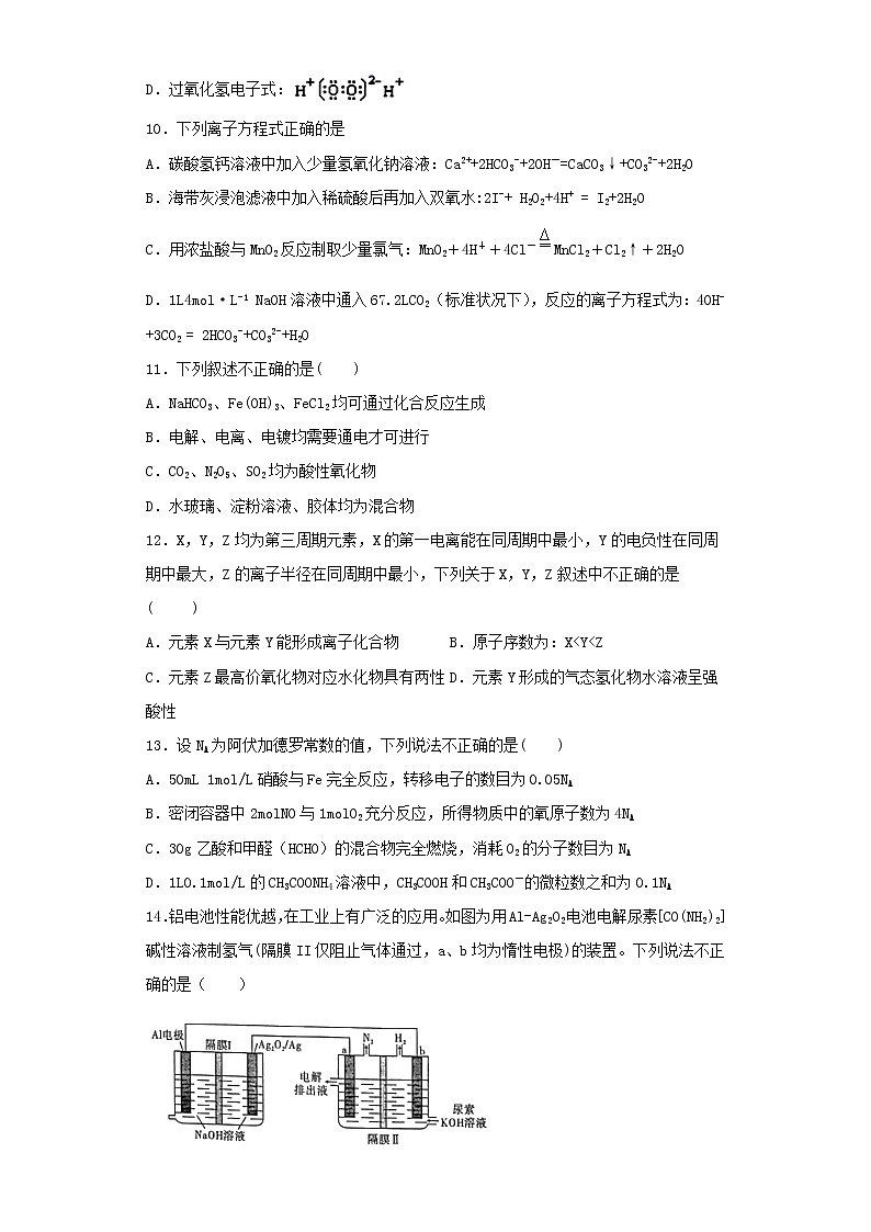 浙江省宁波十校2021届高三化学下学期联考模拟练习试题8含解析2021032303100第3页