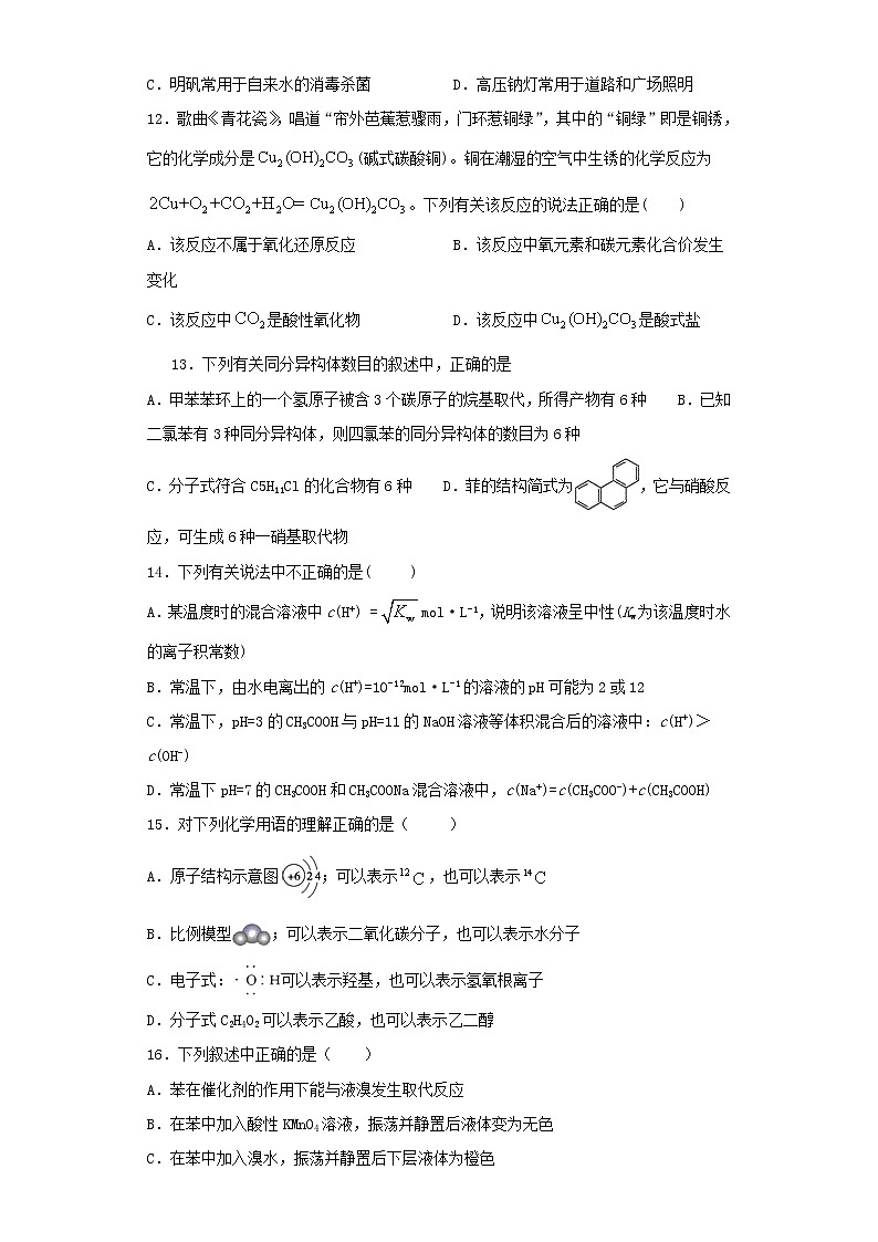 浙江省宁波十校2021届高三化学下学期联考模拟练习试题2含解析202103230394第3页
