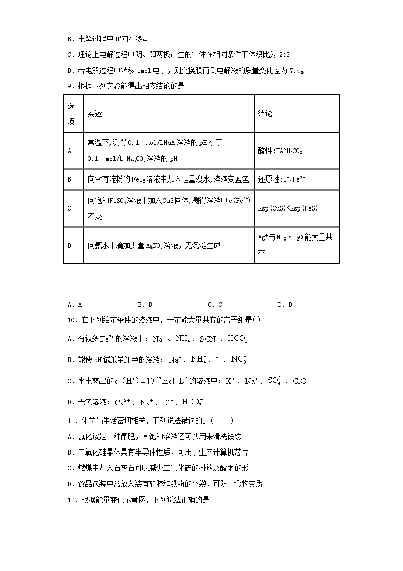 浙江省宁波十校2021届高三化学下学期联考模拟练习试题5含解析202103230397第3页