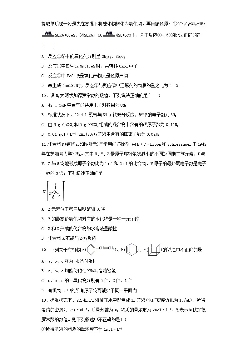 浙江省宁波十校2021届高三化学下学期联考模拟练习试题1含解析202103230393第3页