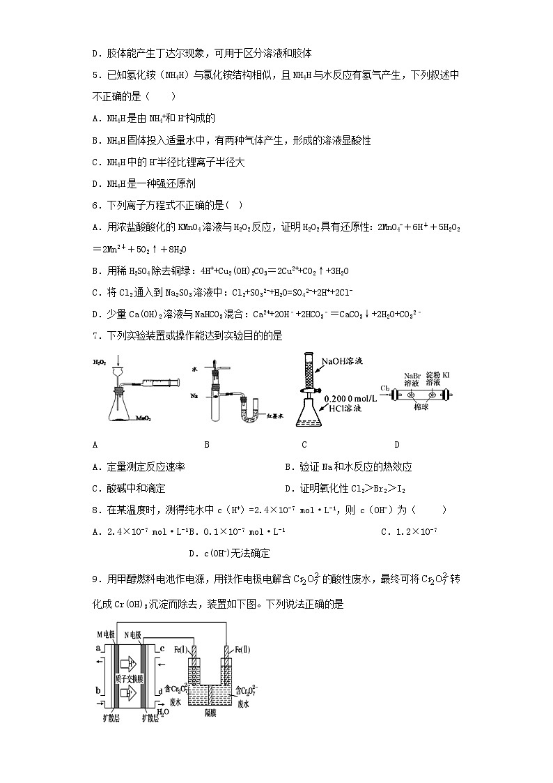 浙江省宁波十校2021届高三化学下学期联考模拟练习试题7含解析202103230399第2页