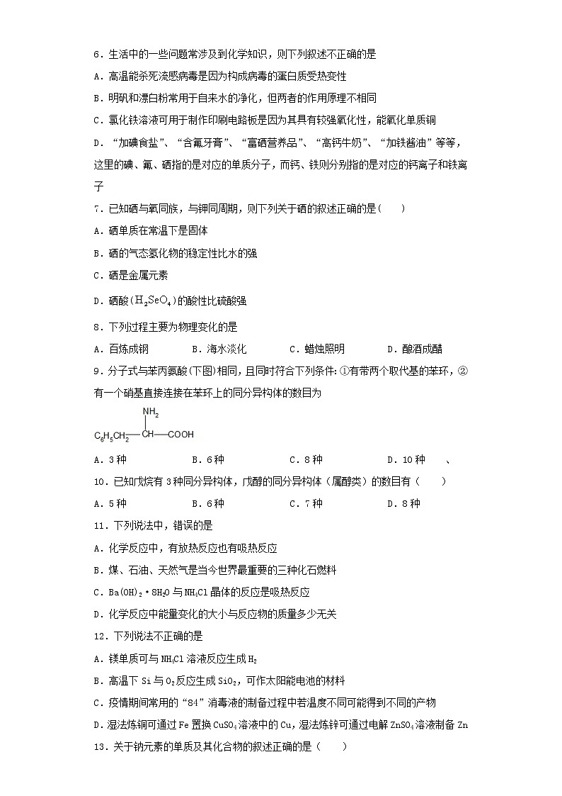 浙江省宁波十校2021届高三化学下学期联考模拟练习试题9含解析2021032303101第2页