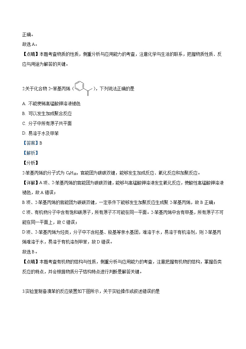 2019年全国统一考试化学试题（新课标Ⅰ）（解析版）02