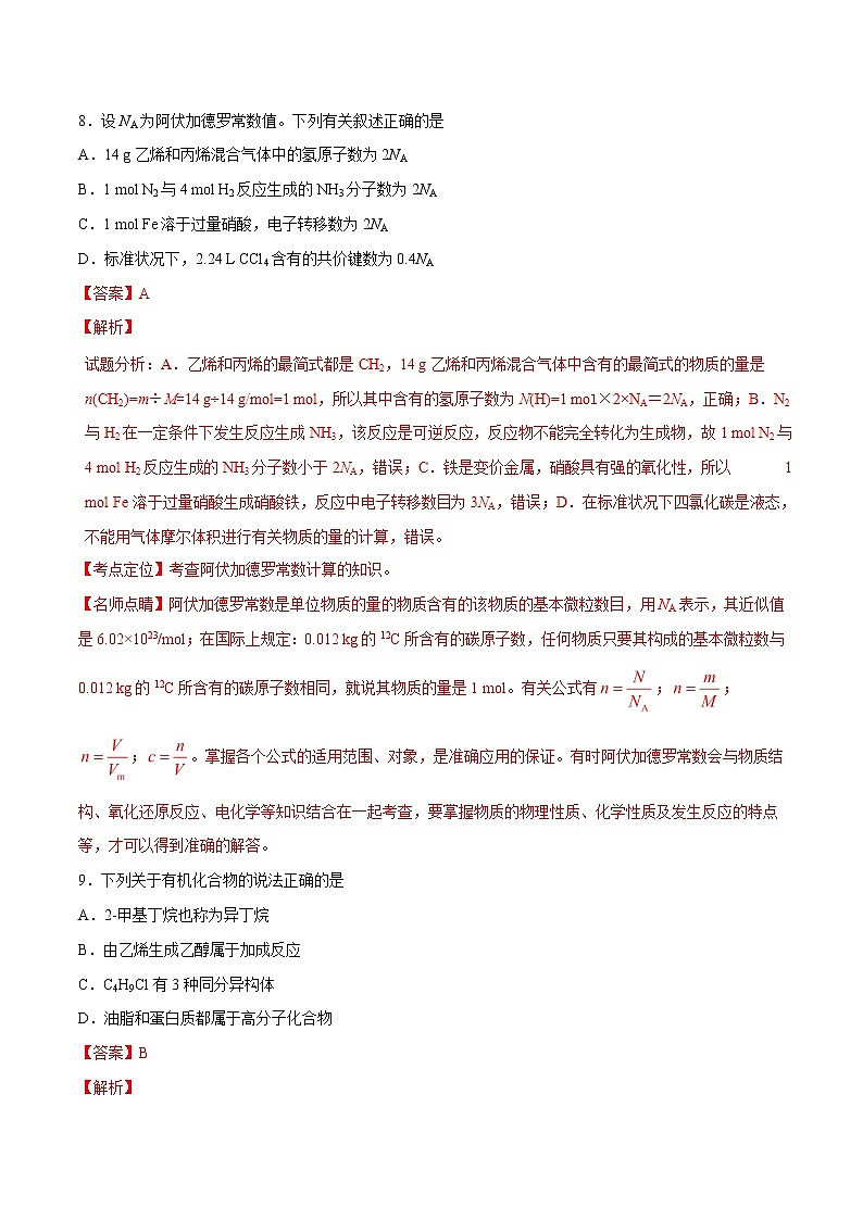 2016年高考新课标Ⅰ卷理综化学试题解析（解析版）02