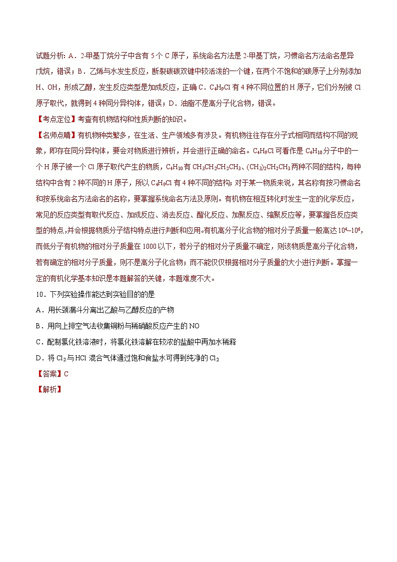 2016年高考新课标Ⅰ卷理综化学试题解析（解析版）03