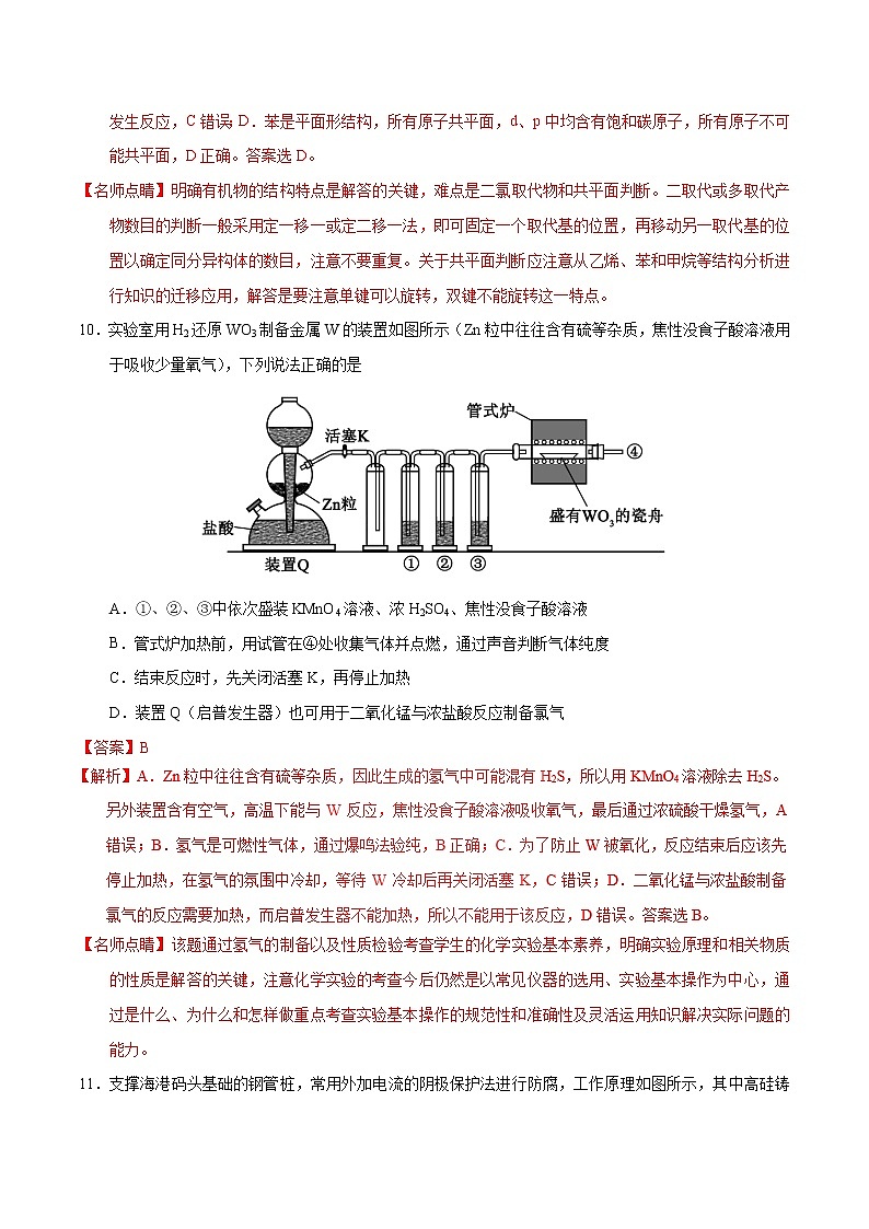 2017年高考新课标Ⅰ卷理综化学试题解析（解析版）02