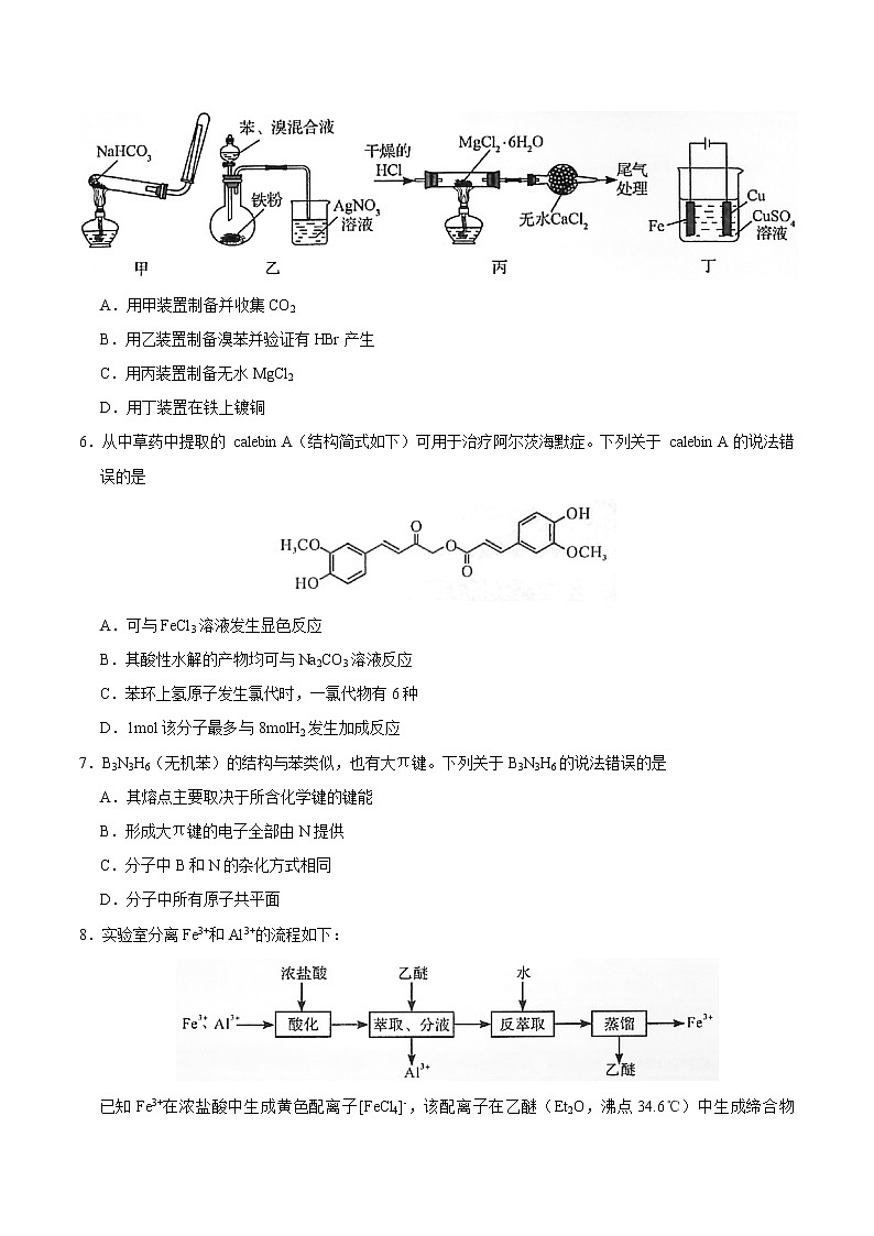 山东省2020年普通高中化学学业水平等级考试（含解析）02