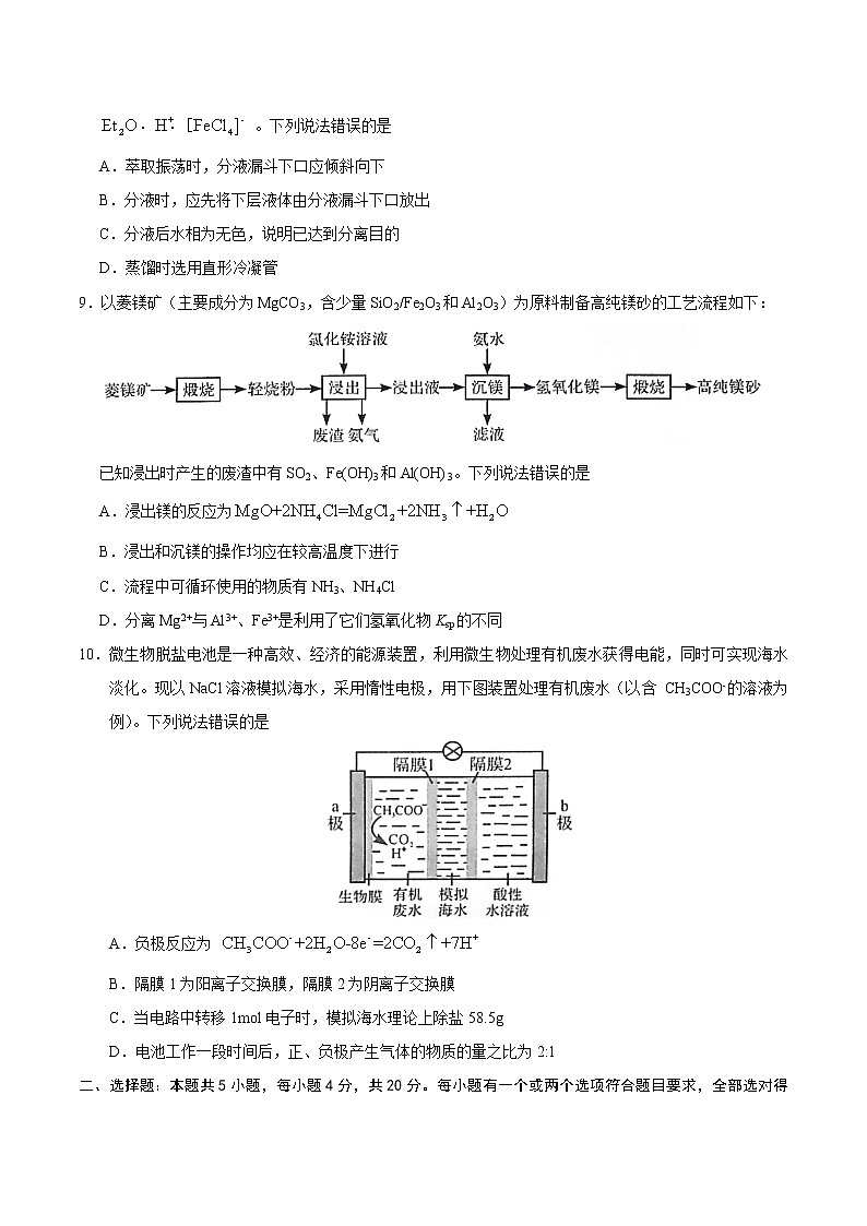 山东省2020年普通高中化学学业水平等级考试（含解析）03