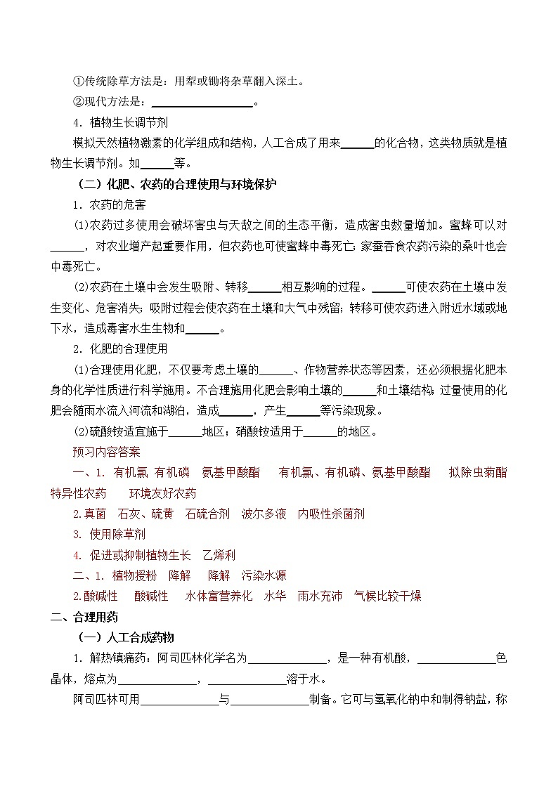 人教版 (2019) 必修 第二册 第八章  第二节  化学品的合理使用(学案)02