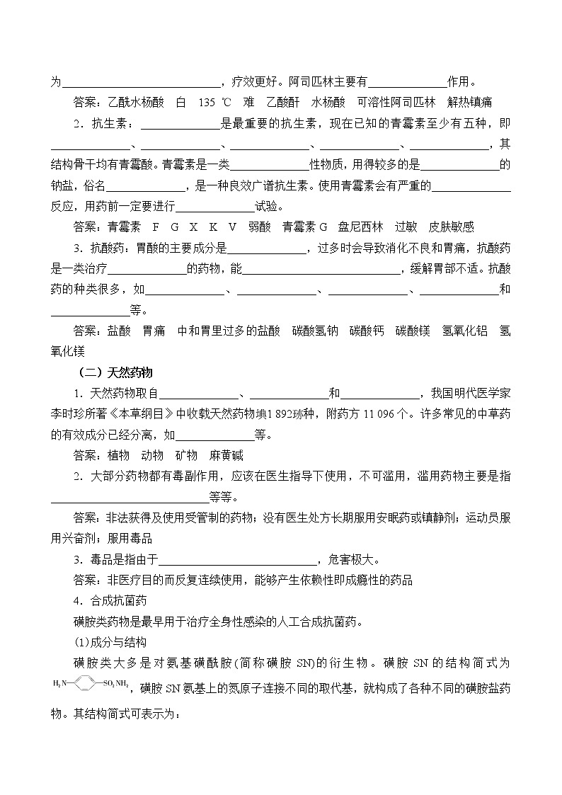 人教版 (2019) 必修 第二册 第八章  第二节  化学品的合理使用(学案)03