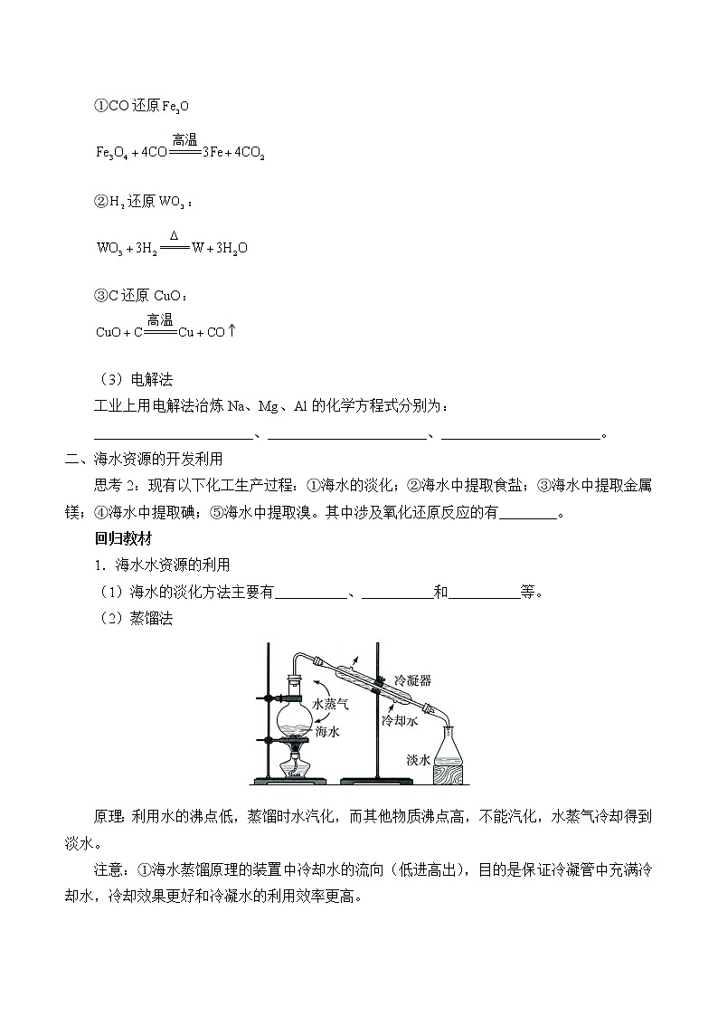 人教版 (2019) 必修 第二册 第八章  第一节  自然资源的开发利用(学案)02