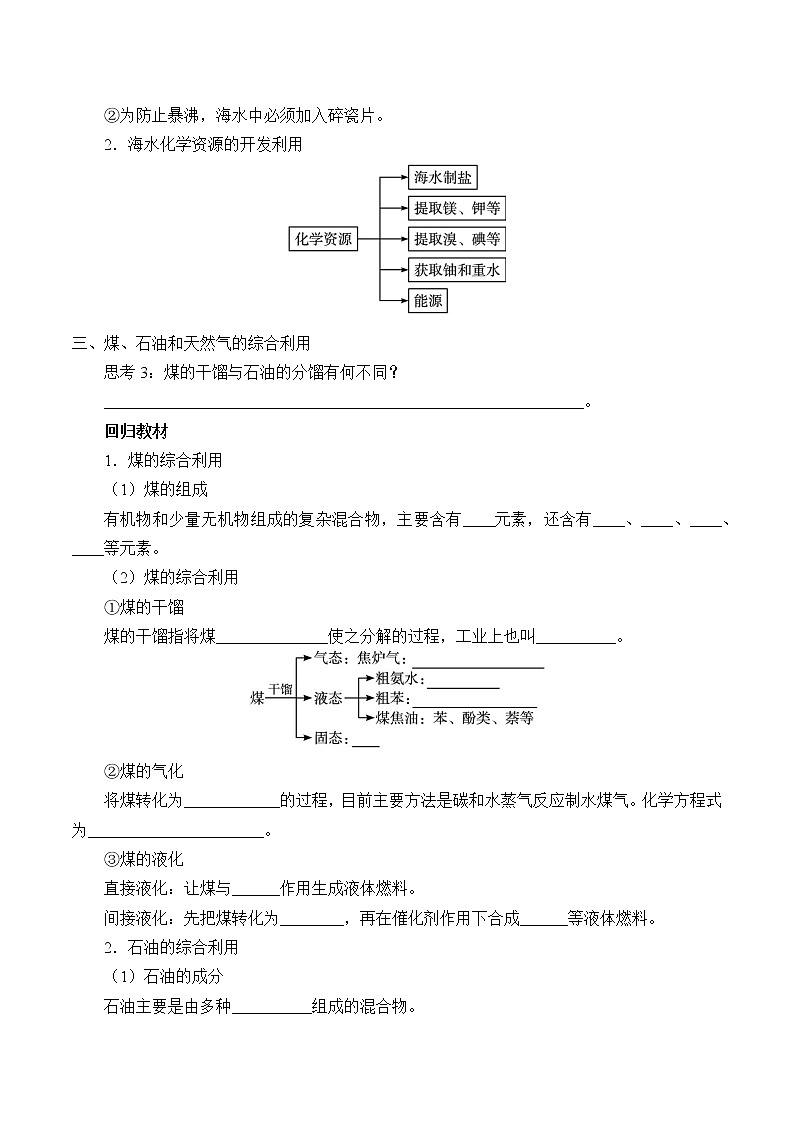 人教版 (2019) 必修 第二册 第八章  第一节  自然资源的开发利用(学案)03