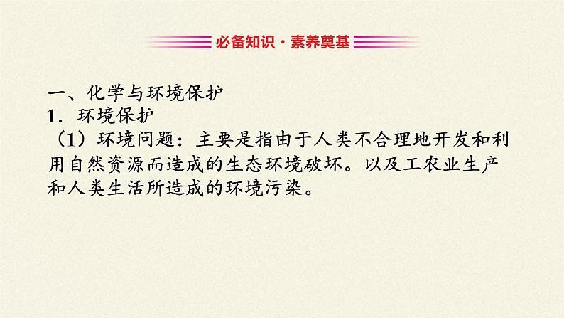 人教版 (2019) 必修 第二册 第八章  第三节  环境保护与绿色化学2课件03