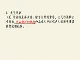 人教版 (2019) 必修 第二册 第八章  第三节  环境保护与绿色化学2课件