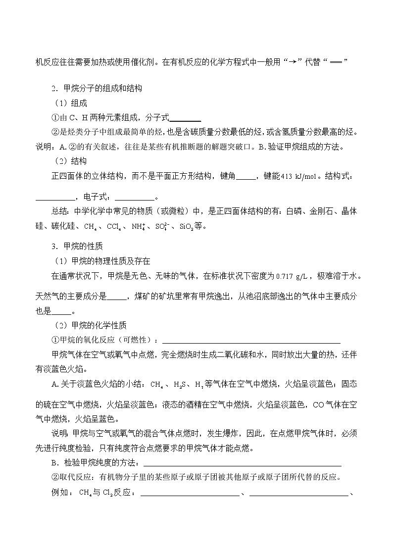 人教版 (2019)   必修 第二册  第七章  第一节 认识有机化合物(学案)02