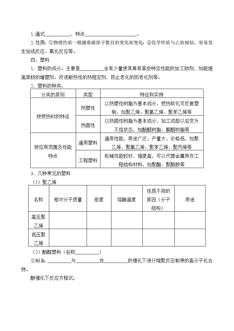 人教版 (2019)   必修 第二册 第七章  第二节 乙烯与有机高分子材料(学案)02