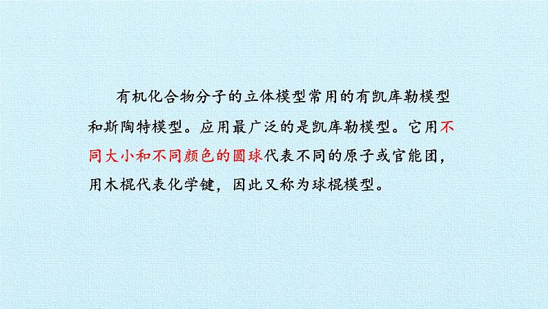 人教版 (2019) 必修 第二册 第七章 实验活动8 搭建球棍模型认识有机化合物分子结构的特点课件02