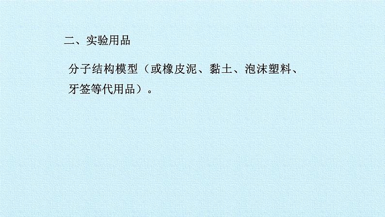 人教版 (2019) 必修 第二册 第七章 实验活动8 搭建球棍模型认识有机化合物分子结构的特点课件04