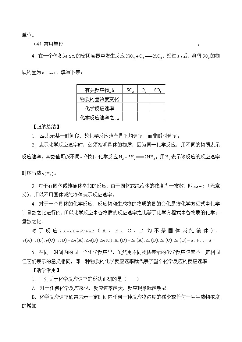 人教版 (2019)   必修 第二册  第六章    第二节 化学反应的速率与限度2(学案)02