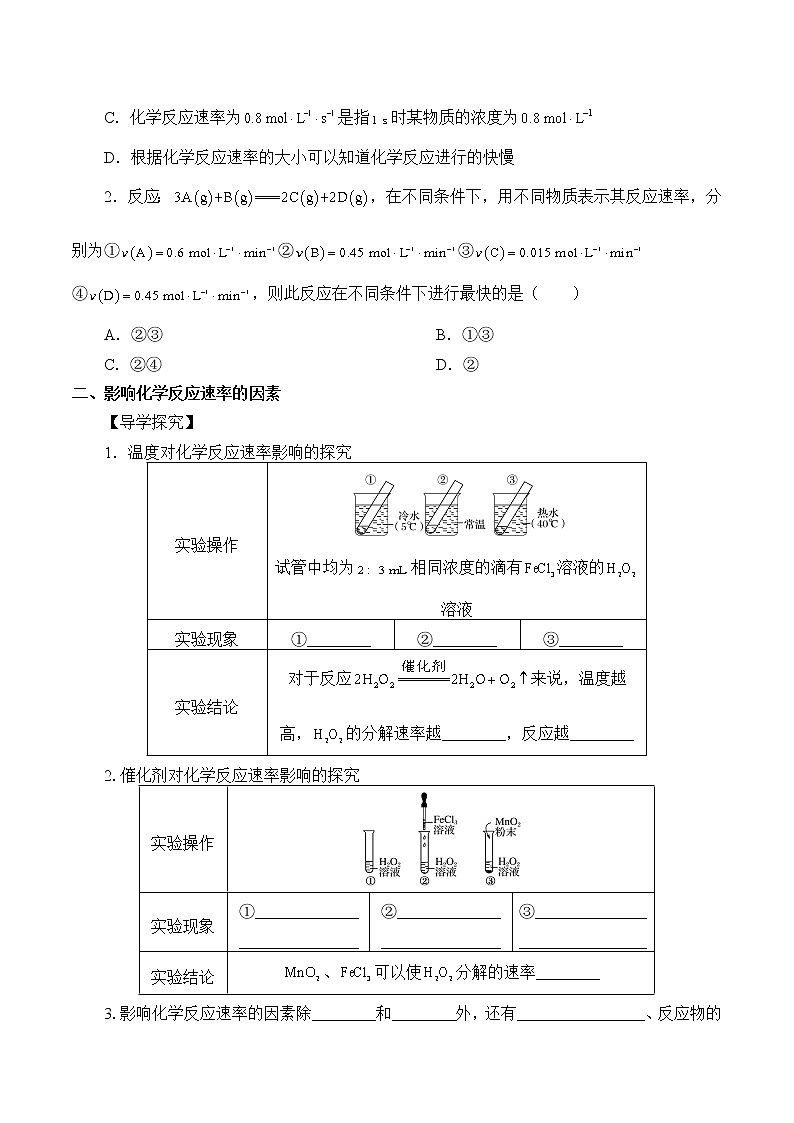 人教版 (2019)   必修 第二册  第六章    第二节 化学反应的速率与限度2(学案)03
