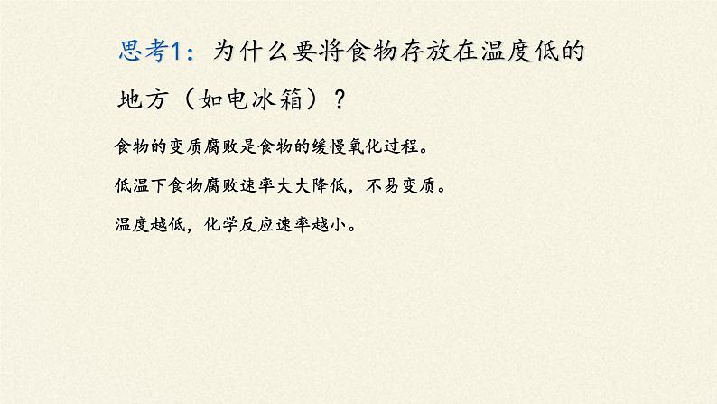 人教版 (2019)  必修 第二册  第六章  第二节  化学反应的速率与限度课件08