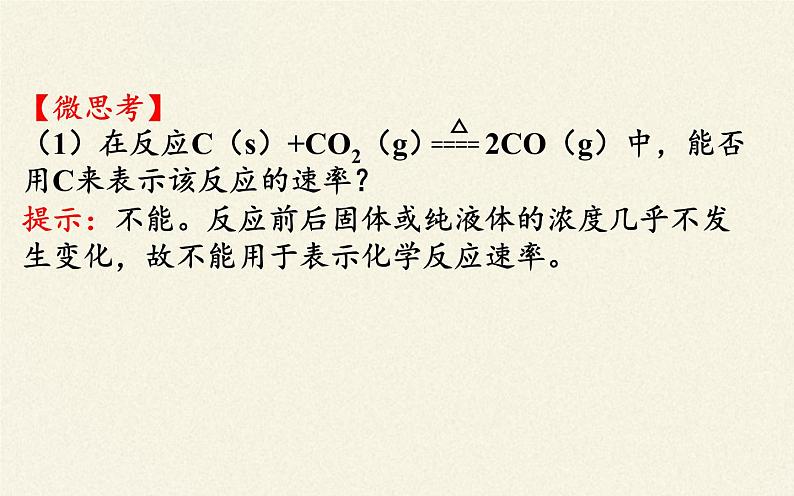 人教版 (2019) / 必修 第二册第六章   第二节  化学反应的速率与限度2课件05
