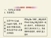 人教版 (2019)  必修 第二册  第六章 第一节  化学反应与能量变化课件