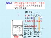 人教版 (2019)  必修 第二冊  第六章  實驗活動6  化學(xué)能轉(zhuǎn)化成電能課件
