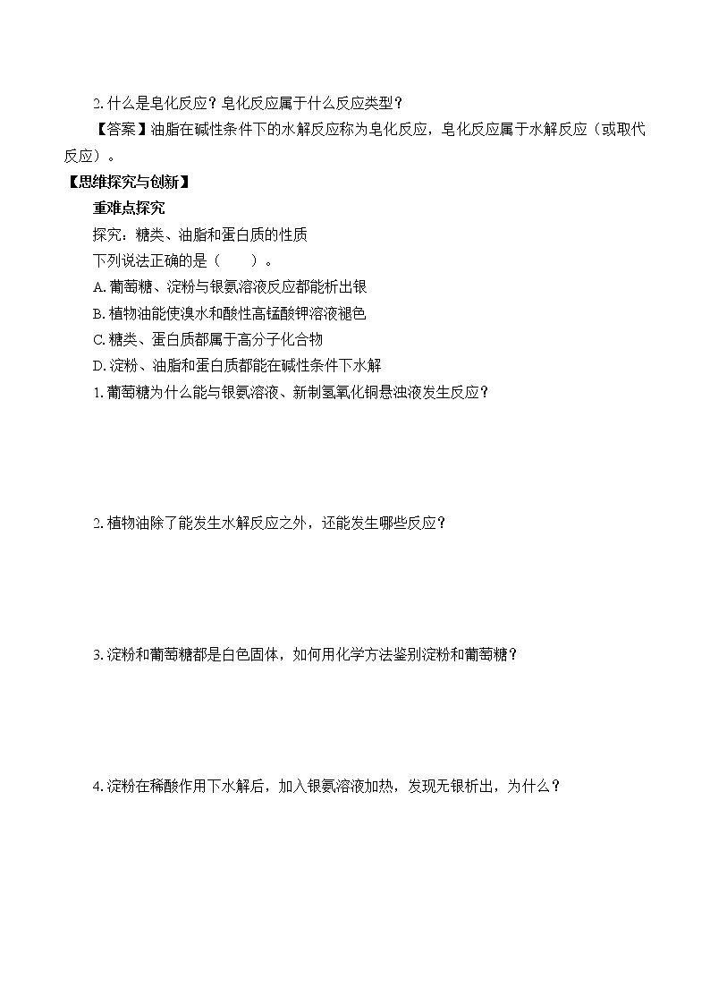 人教版 (2019)   必修 第二册  第七章  第四节  基本营养物质(学案)03