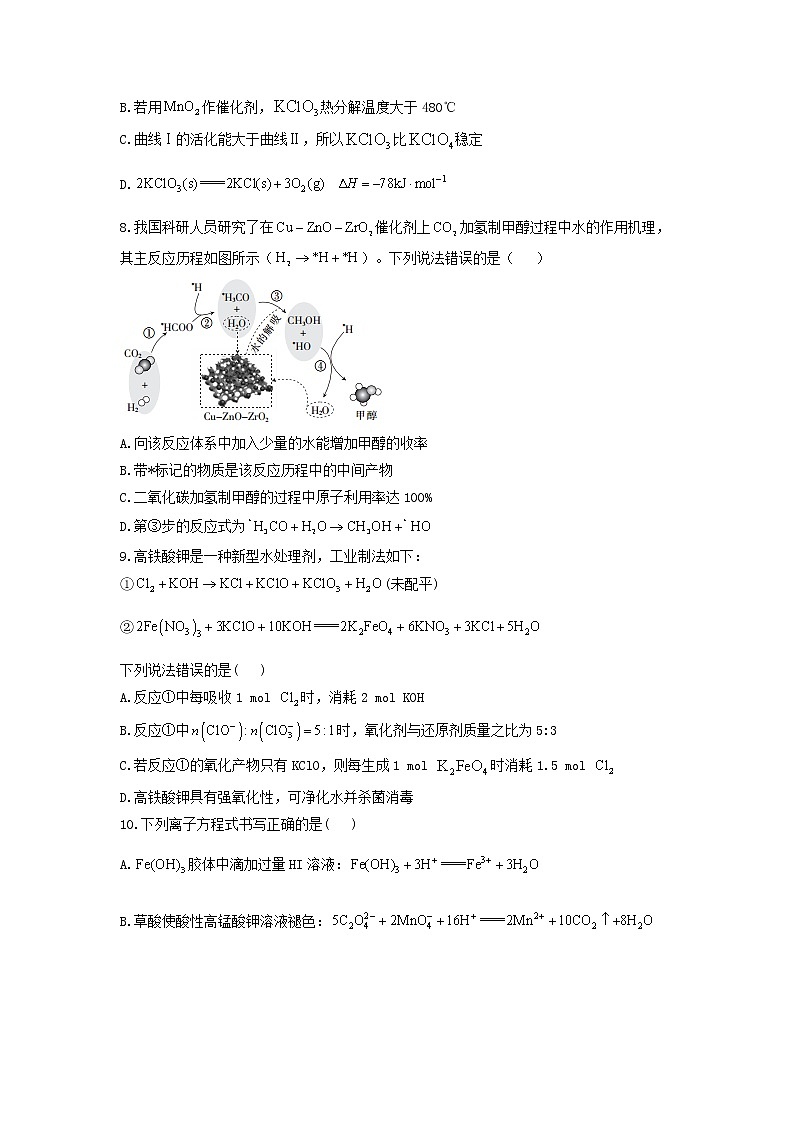 2021届新高考化学模拟培优卷（四）（湖南专版）03