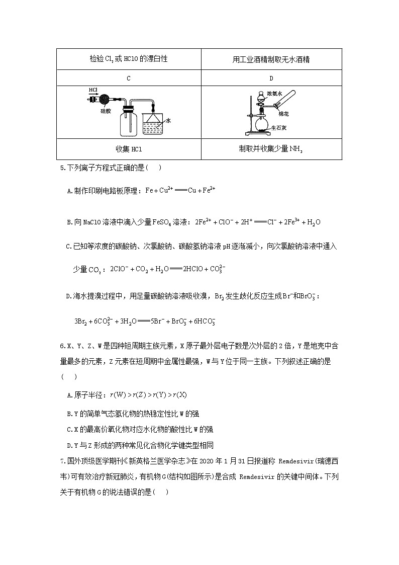 2021届新高考化学模拟培优卷（八）（福建专版）02